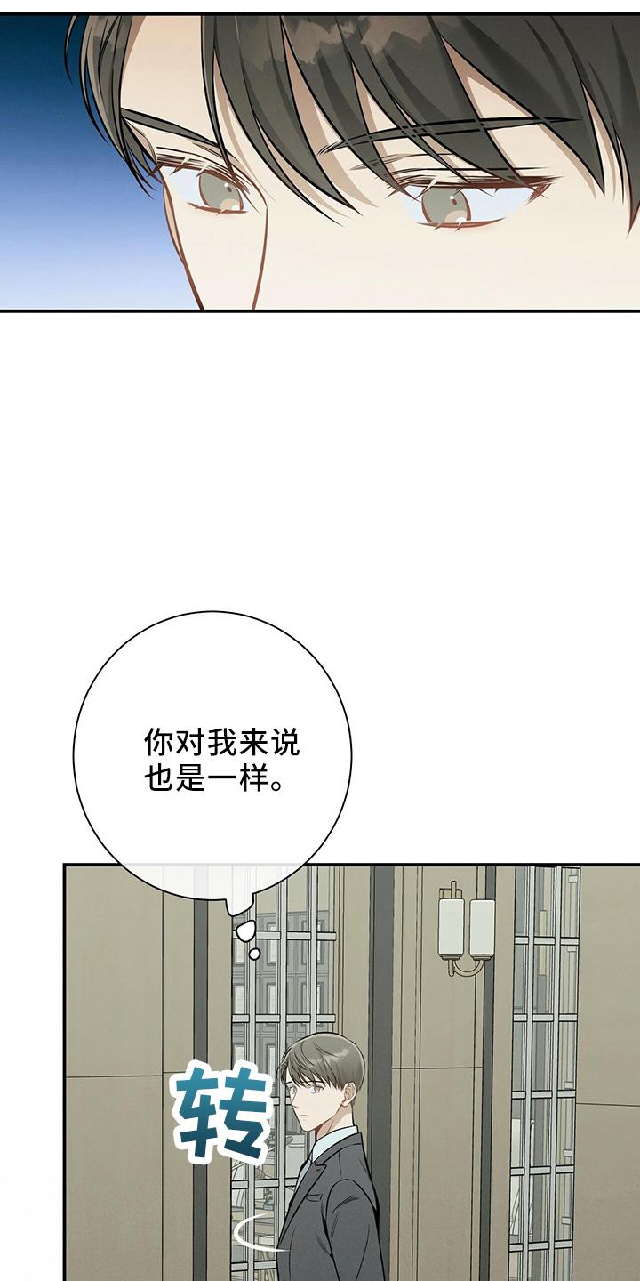 《遗失的道德》第85章：对不起 第8页
