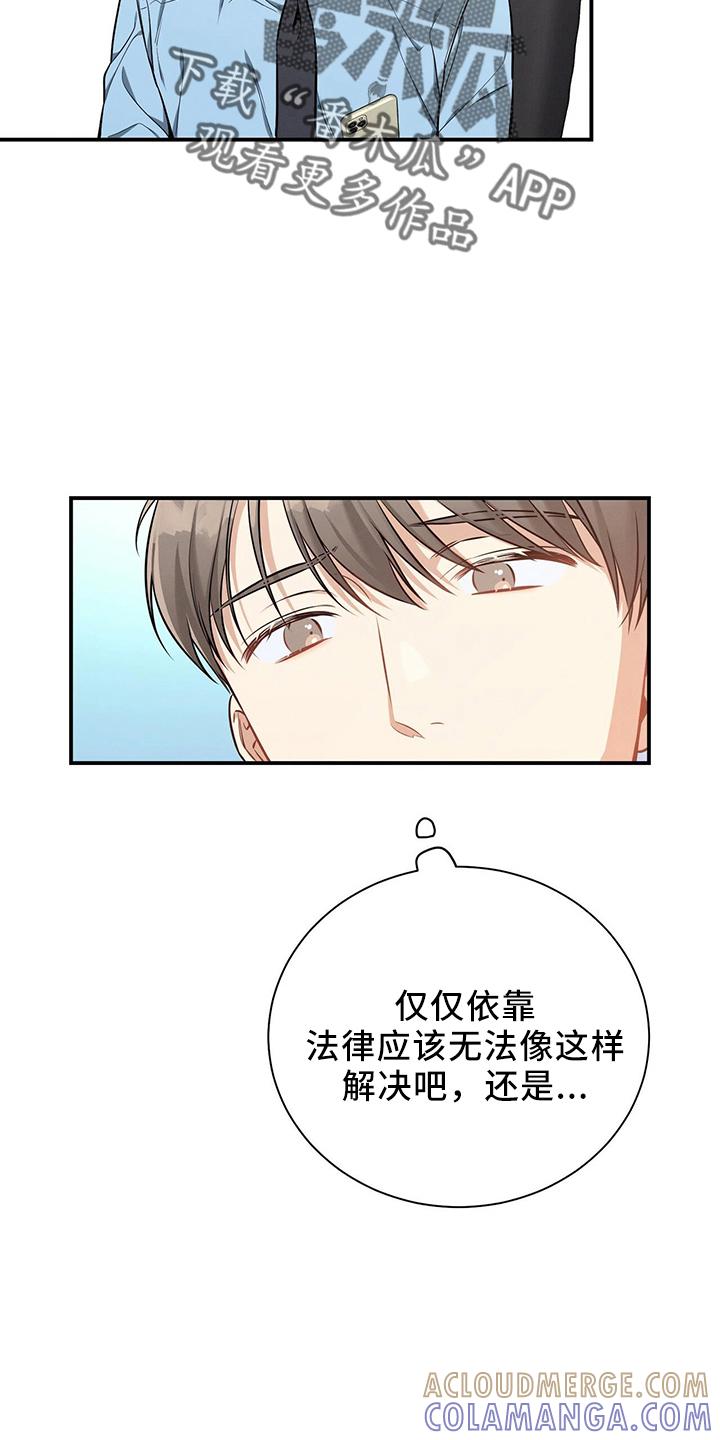 《遗失的道德》第85章：对不起 第15页
