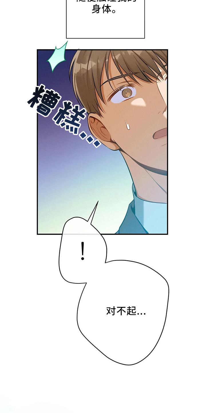 《遗失的道德》第85章：对不起 第30页