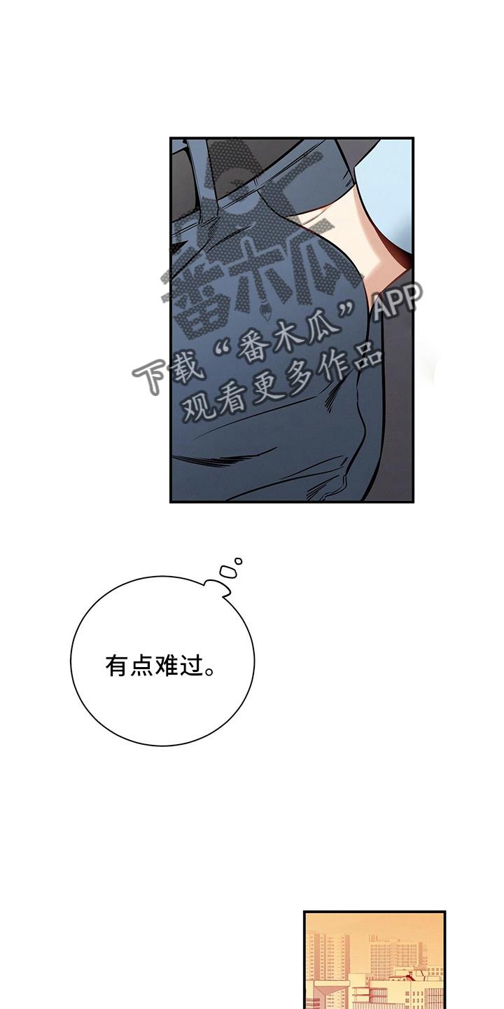 《遗失的道德》第85章：对不起 第16页