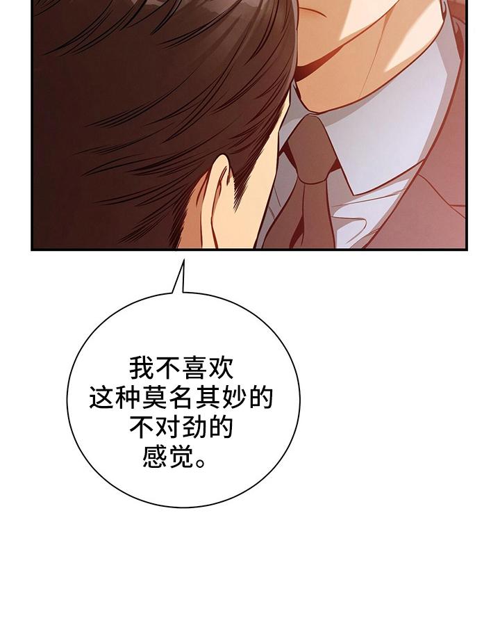 《遗失的道德》第86章：放开我 第30页
