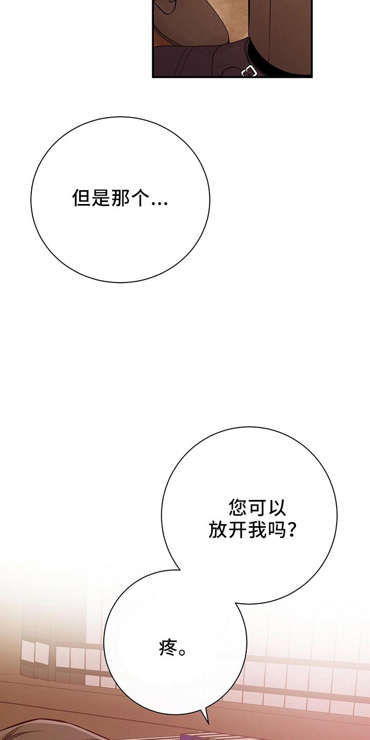 《遗失的道德》第86章：放开我 第41页