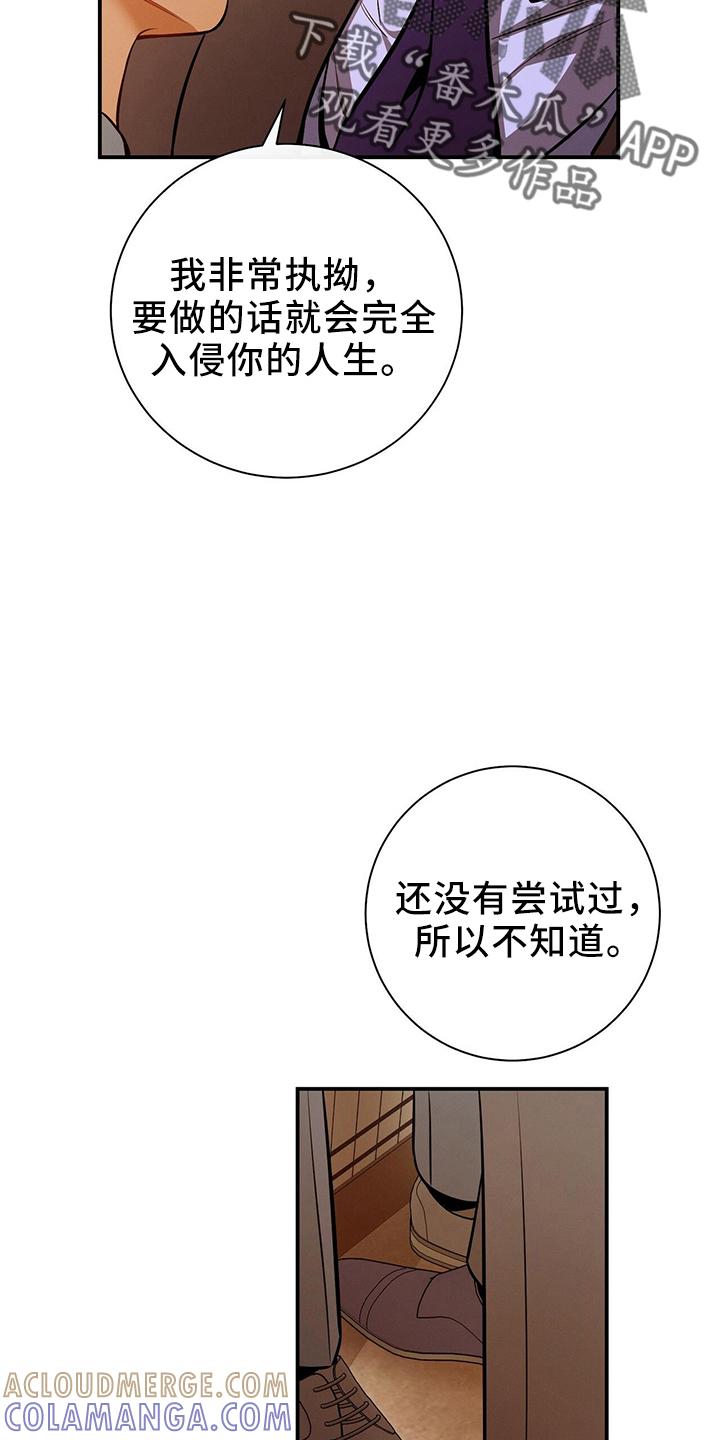 《遗失的道德》第86章：放开我 第40页