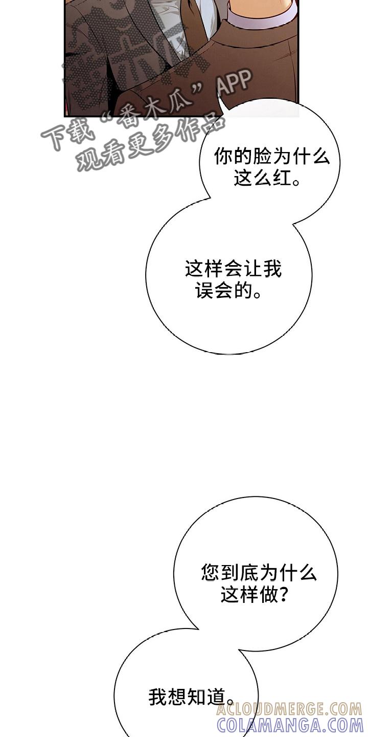《遗失的道德》第86章：放开我 第25页