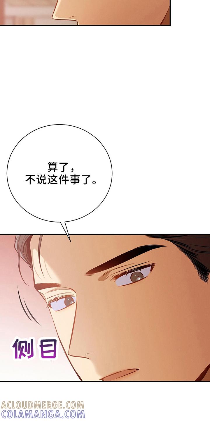 《遗失的道德》第86章：放开我 第34页