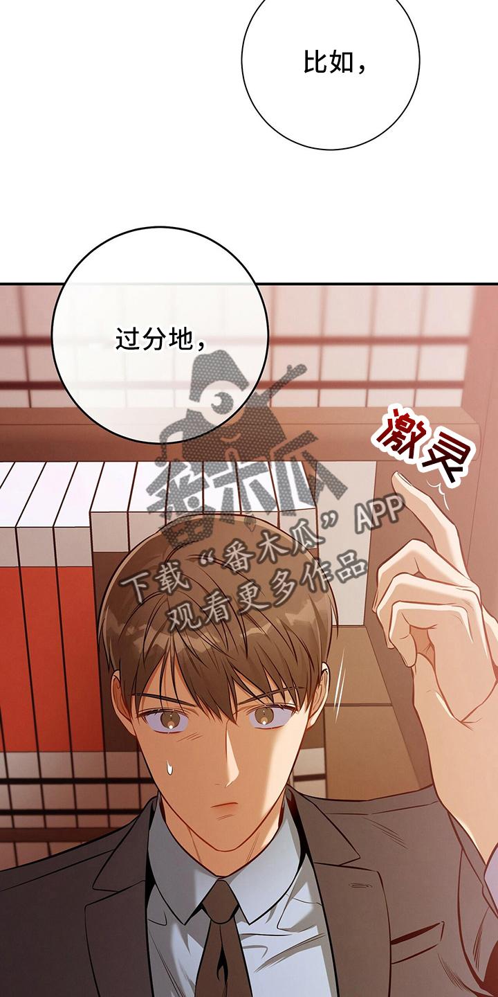 《遗失的道德》第86章：放开我 第6页