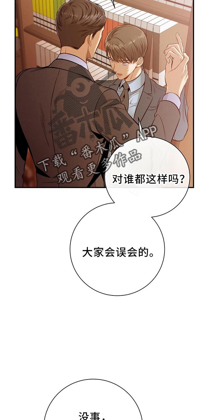 《遗失的道德》第86章：放开我 第3页
