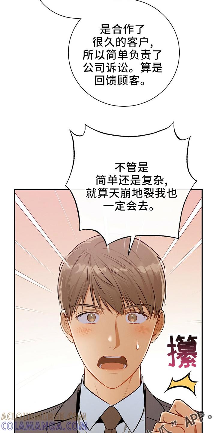 《遗失的道德》第87章：一定去 第46页