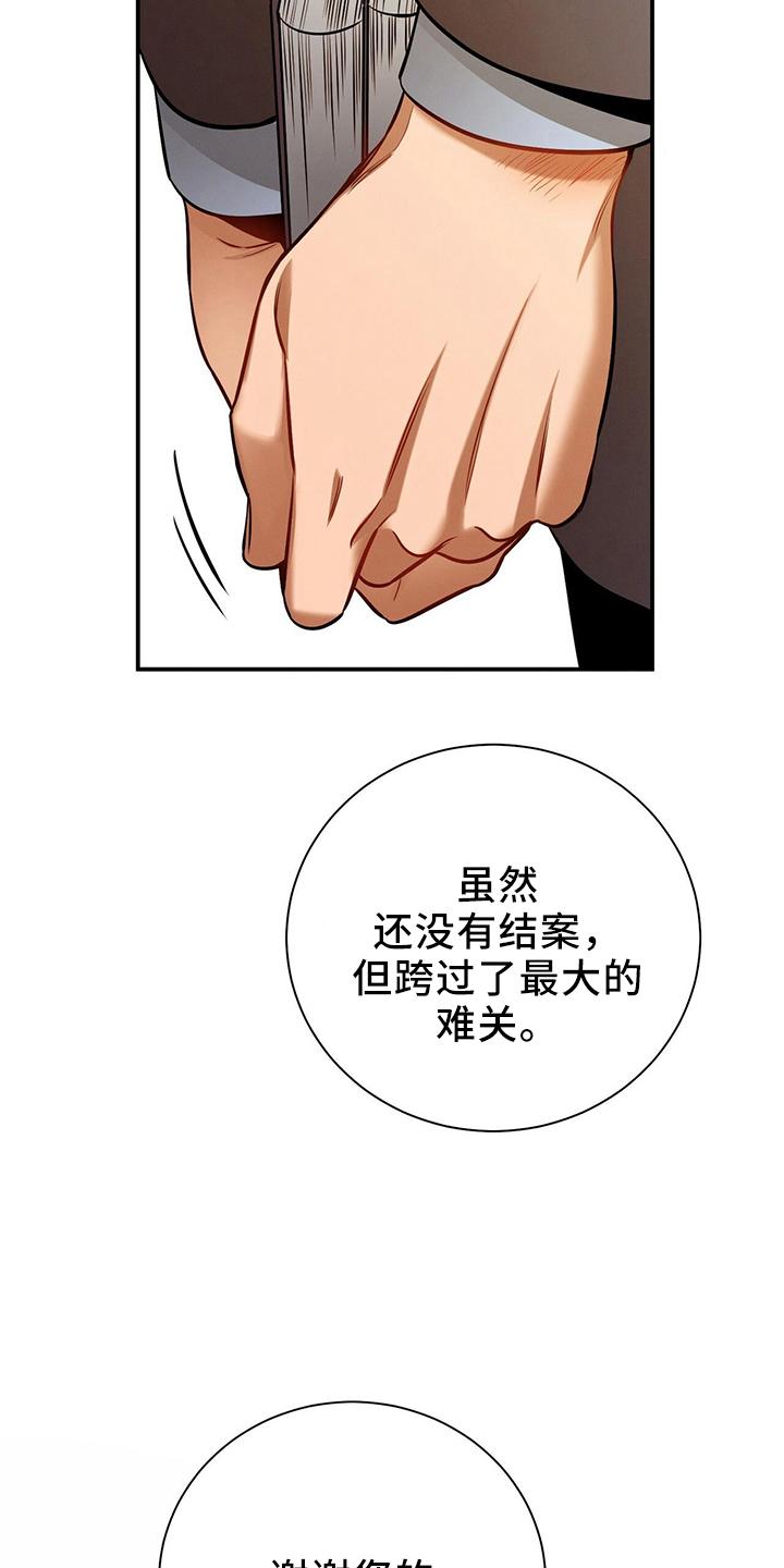 《遗失的道德》第87章：一定去 第11页