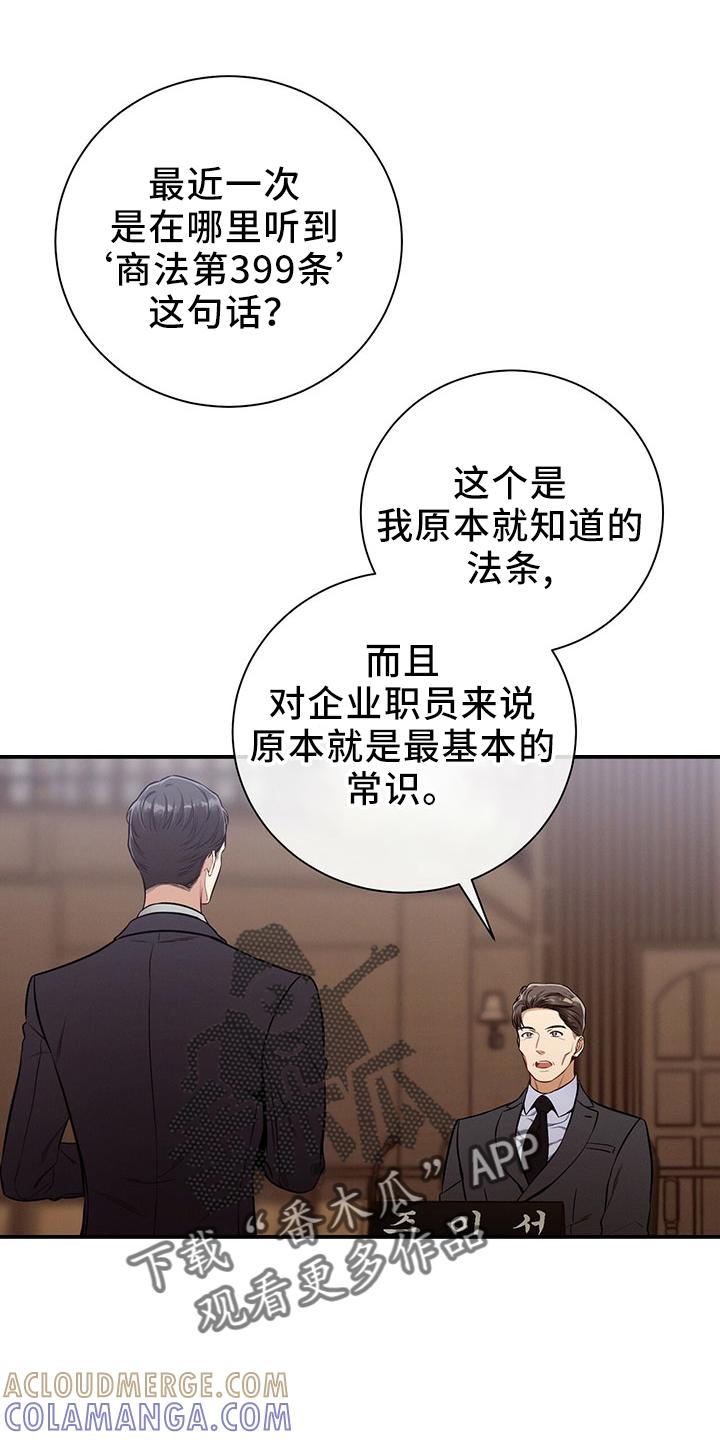 《遗失的道德》第88章：开庭 第22页