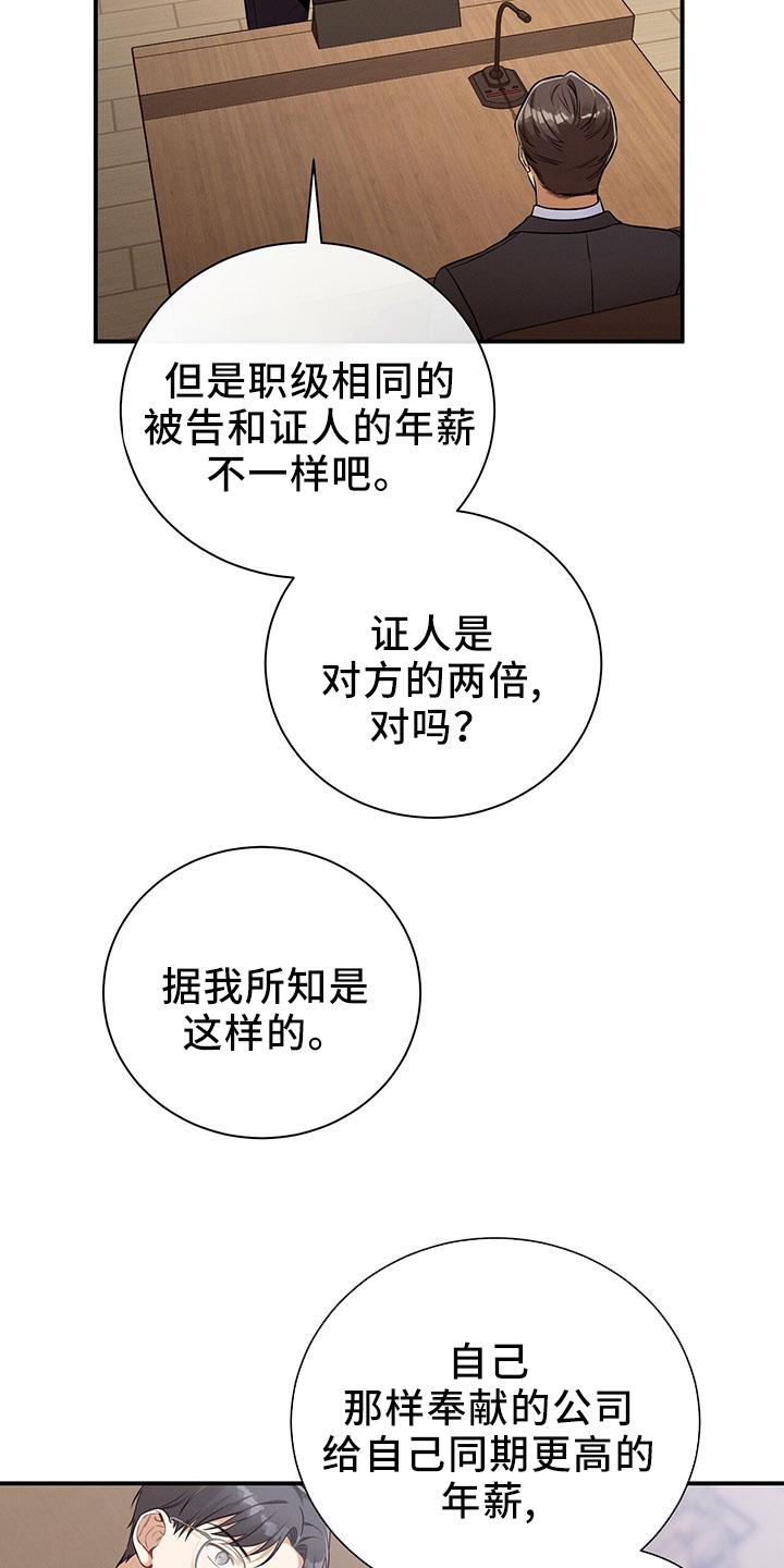 《遗失的道德》第88章：开庭 第36页