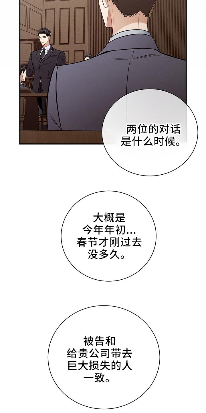 《遗失的道德》第88章：开庭 第26页