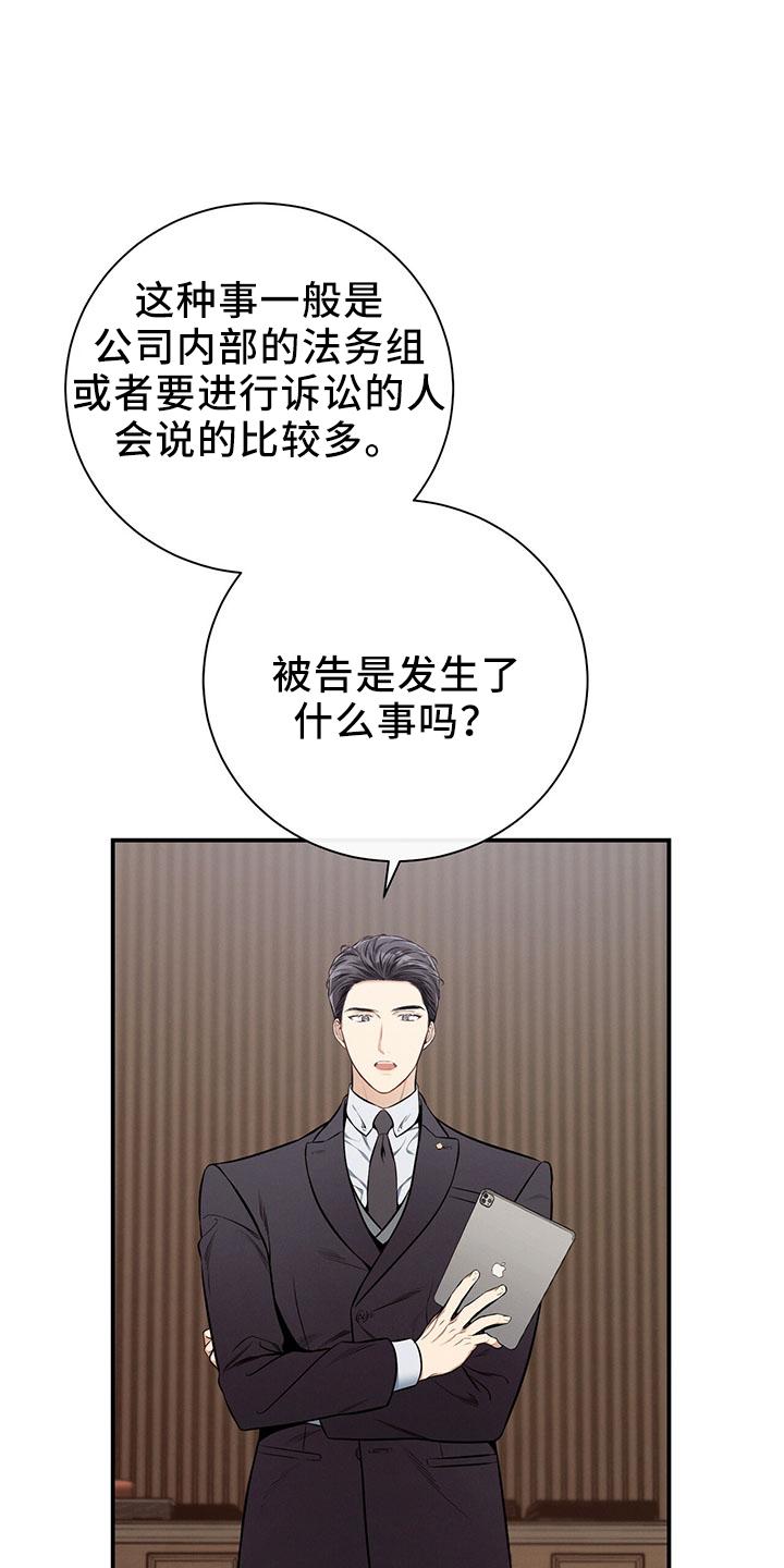 《遗失的道德》第88章：开庭 第29页