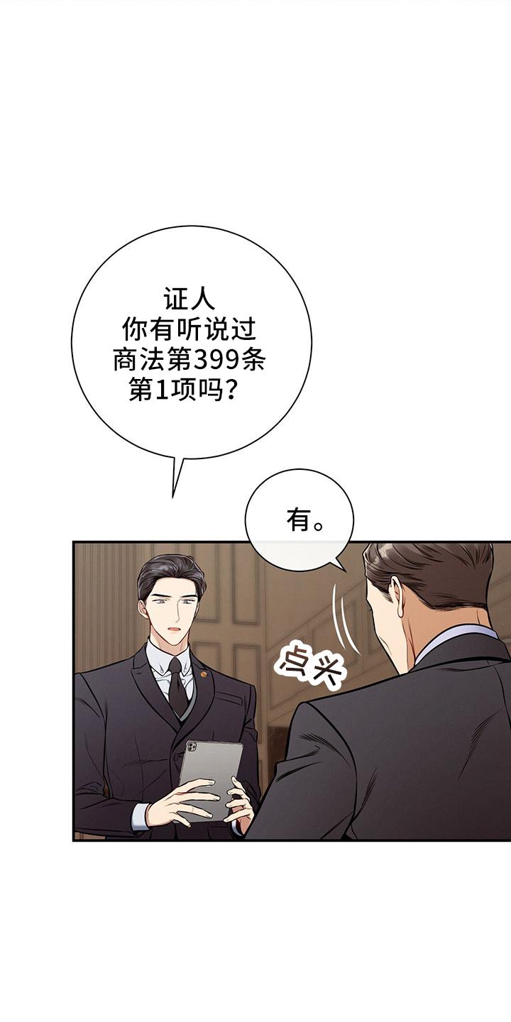 《遗失的道德》第88章：开庭 第21页