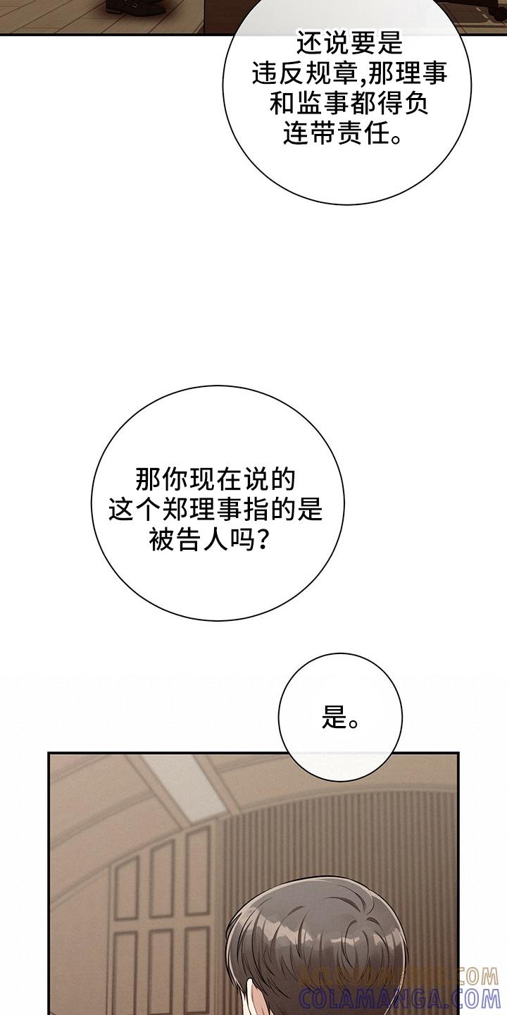 《遗失的道德》第88章：开庭 第25页