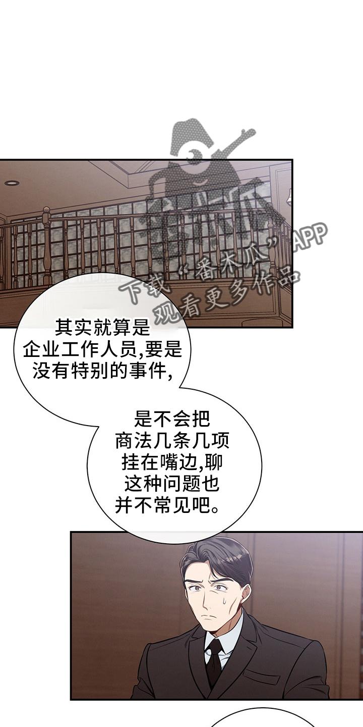 《遗失的道德》第88章：开庭 第27页