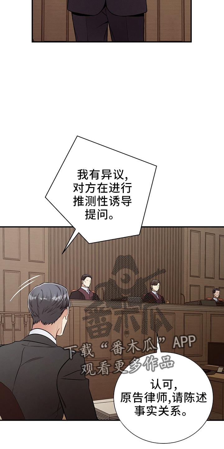 《遗失的道德》第88章：开庭 第30页