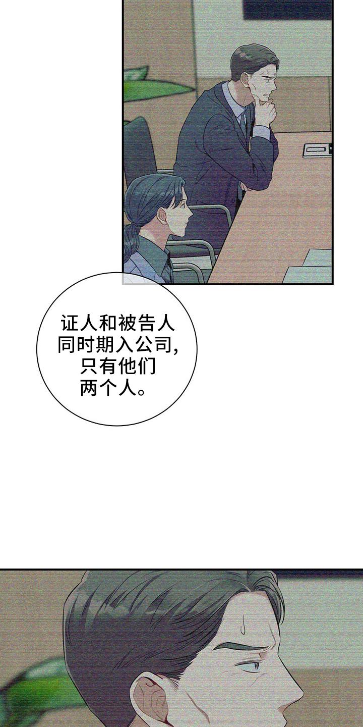 《遗失的道德》第88章：开庭 第33页