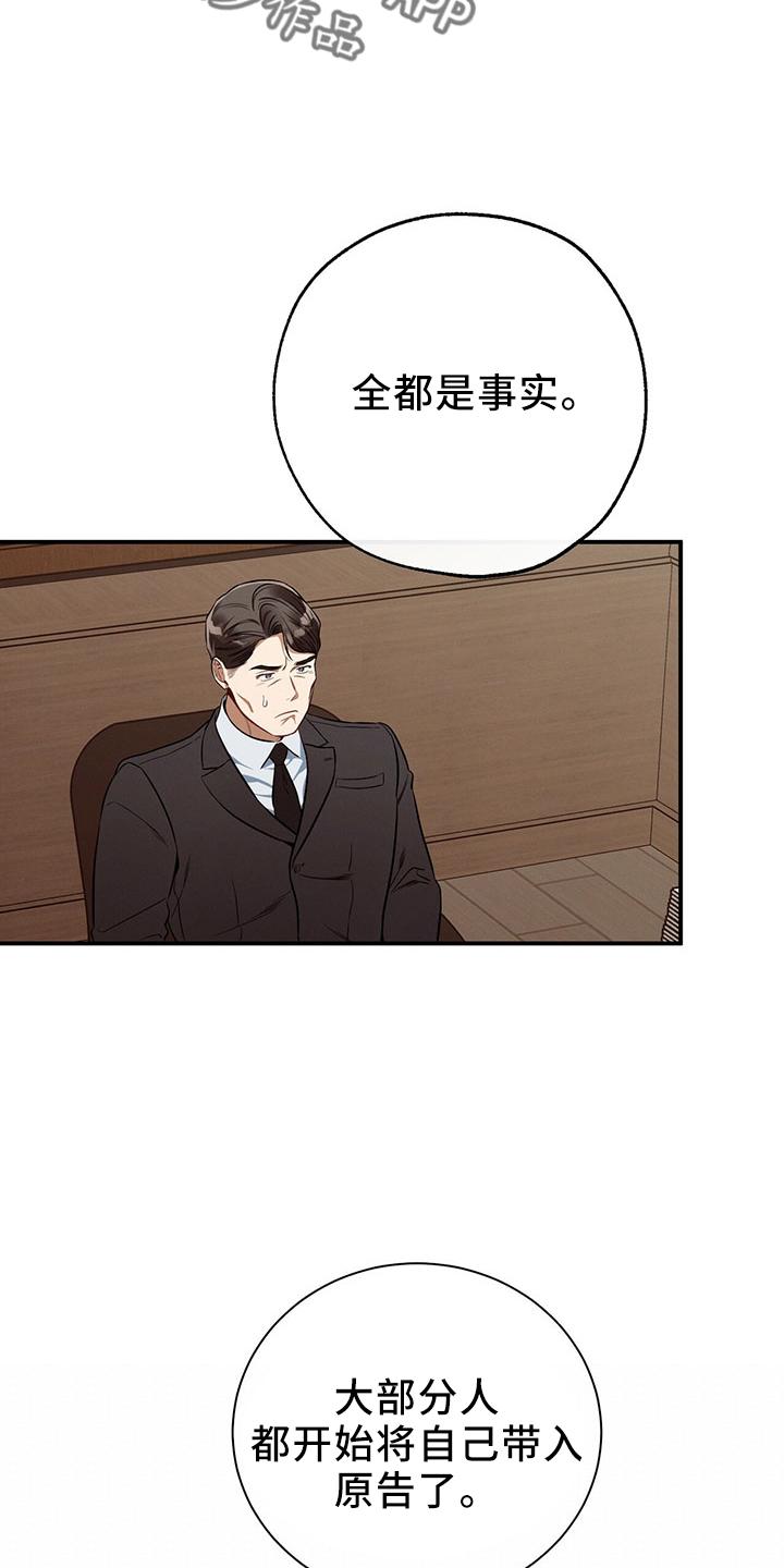 《遗失的道德》第88章：开庭 第44页