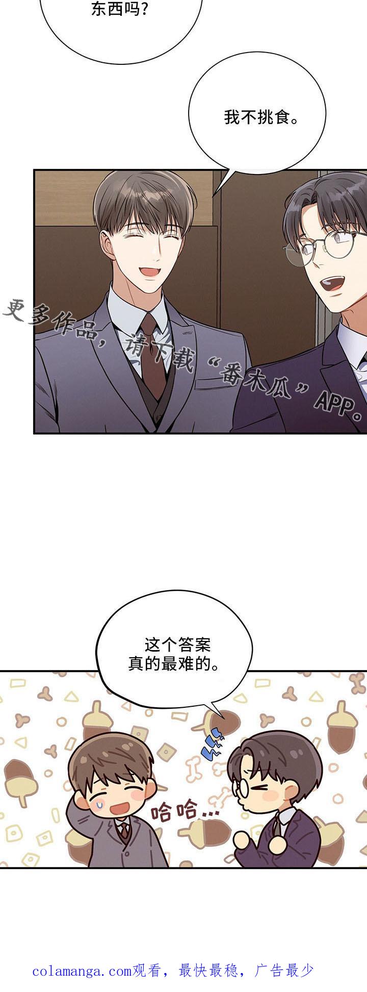 《遗失的道德》第89章：不挑食 第28页