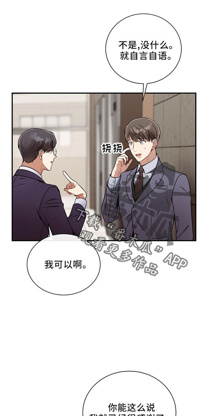 《遗失的道德》第89章：不挑食 第20页