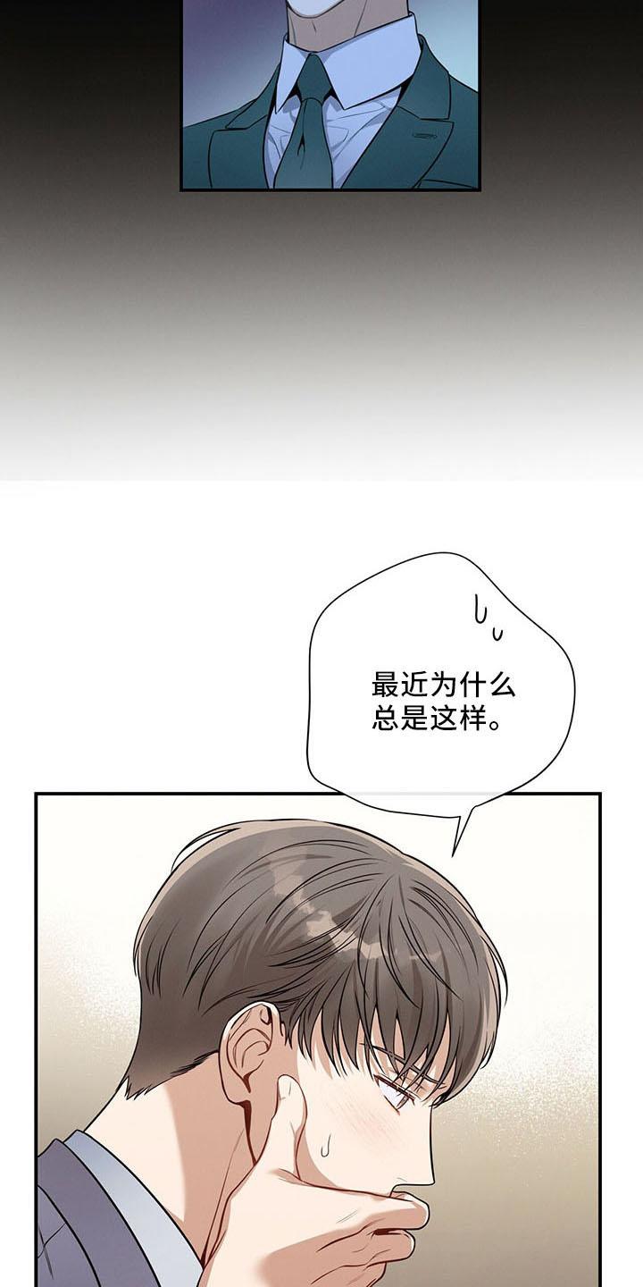 《遗失的道德》第89章：不挑食 第16页