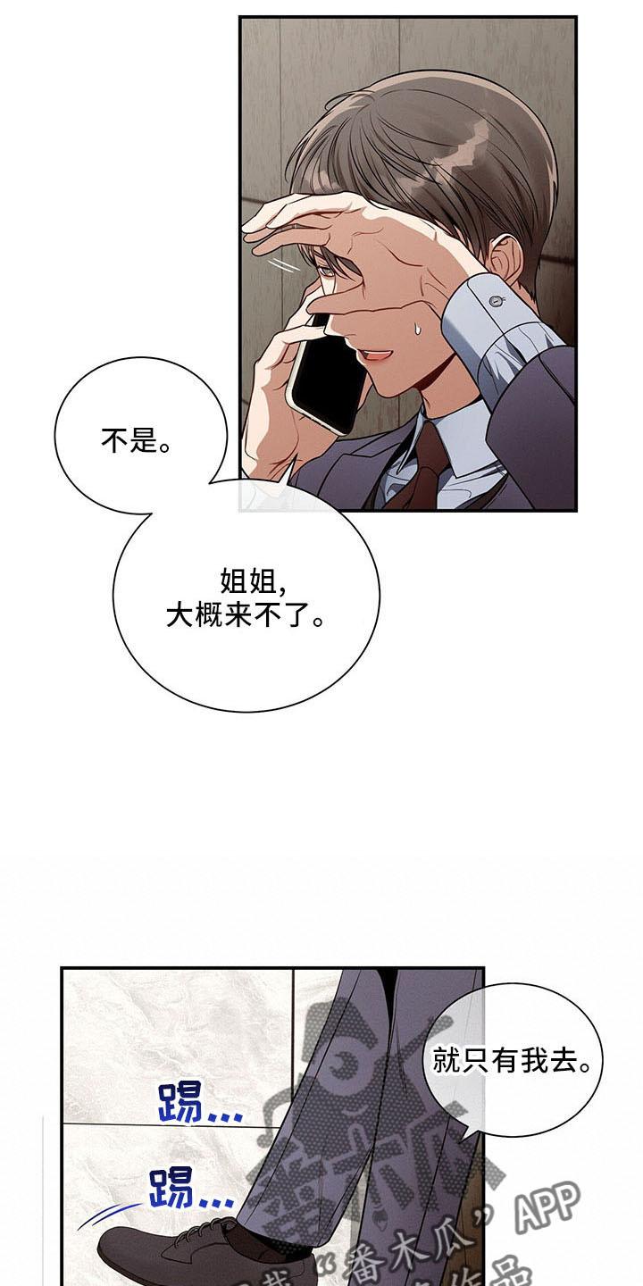 《遗失的道德》第89章：不挑食 第8页