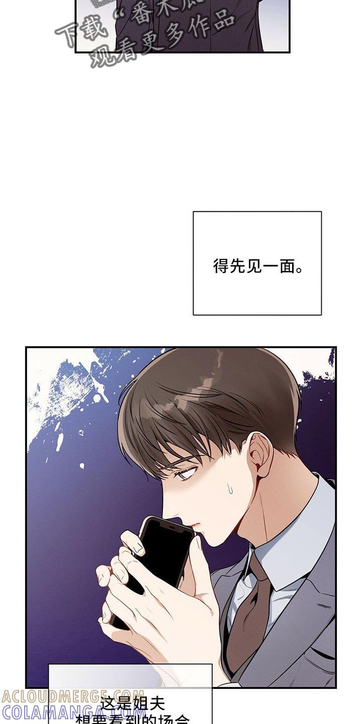 《遗失的道德》第89章：不挑食 第11页