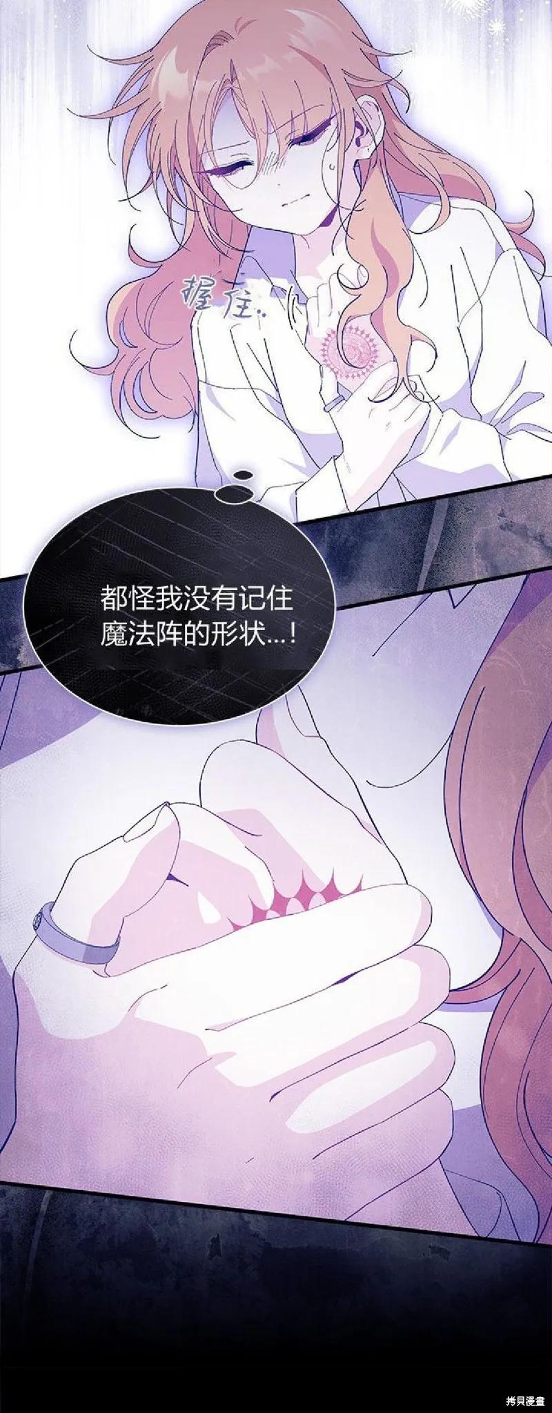 《我不想当鹊桥》第89话 第20页
