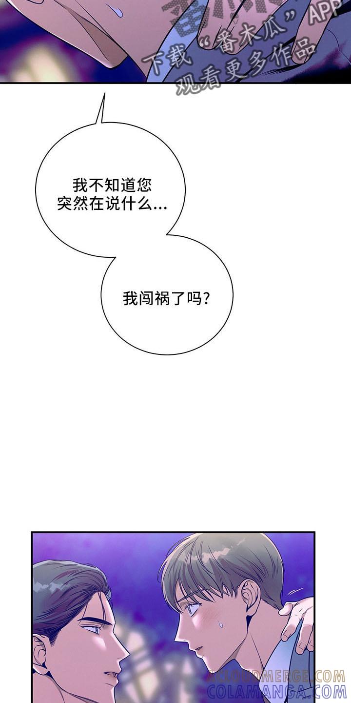 《遗失的道德》第90章：醉了吗 第35页