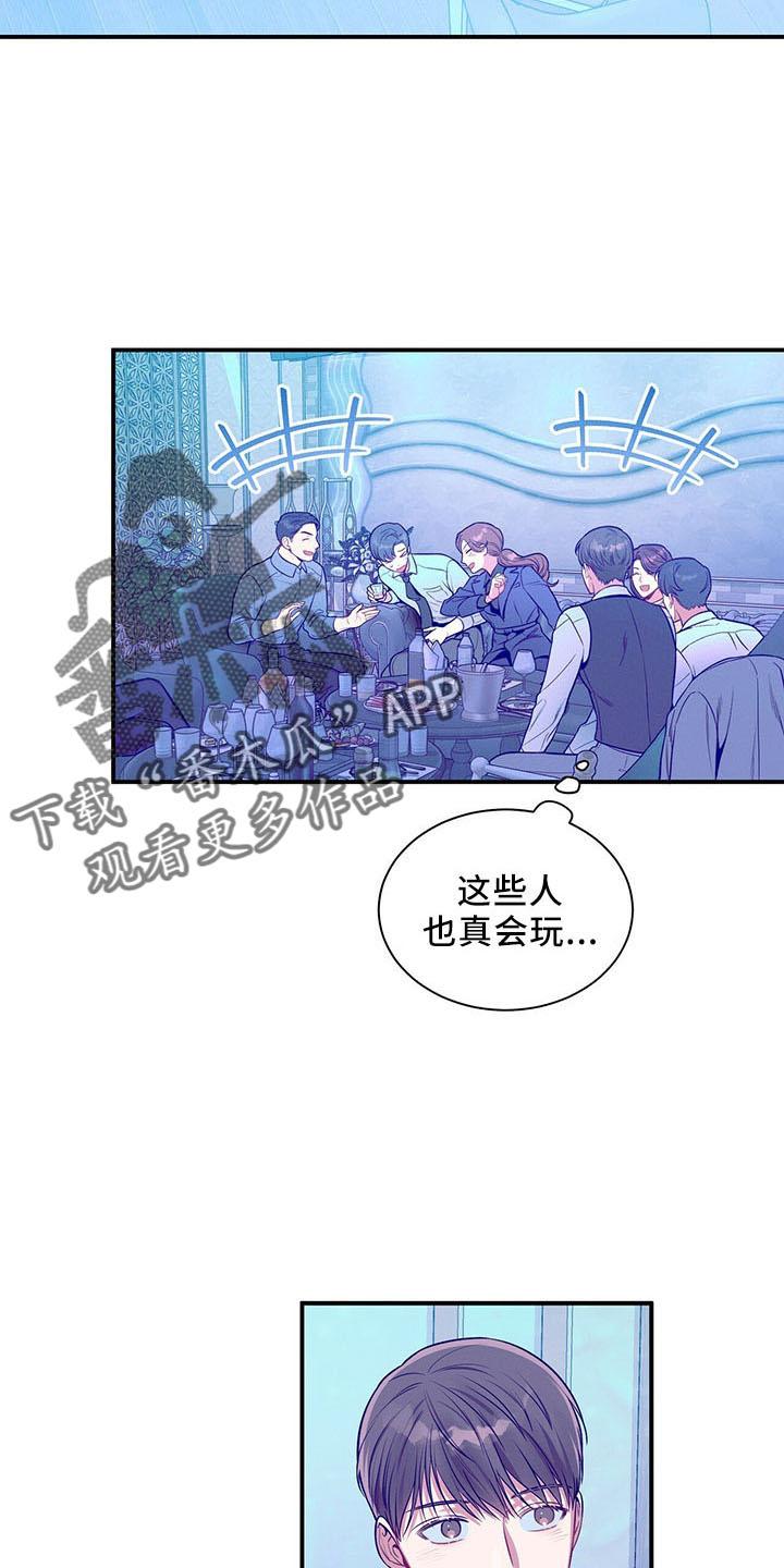 《遗失的道德》第90章：醉了吗 第6页