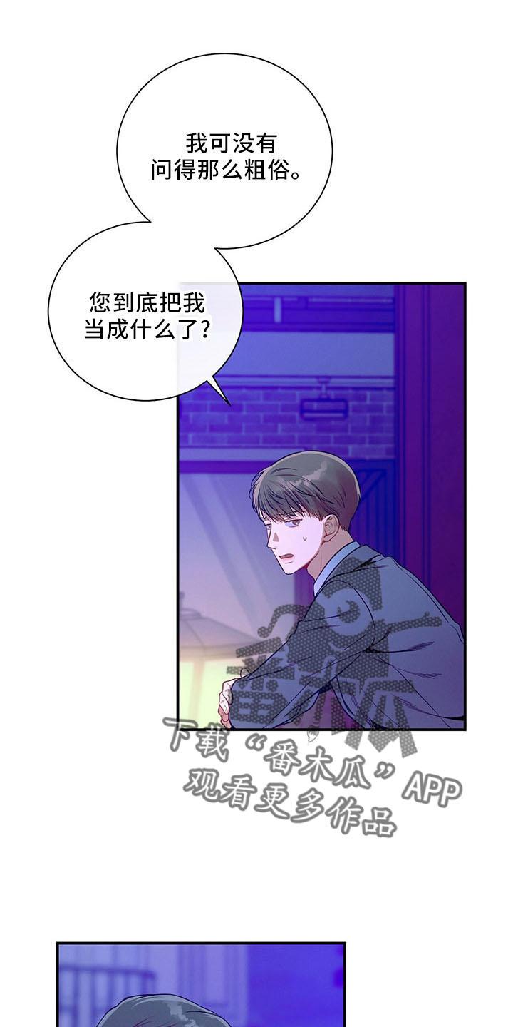 《遗失的道德》第90章：醉了吗 第14页