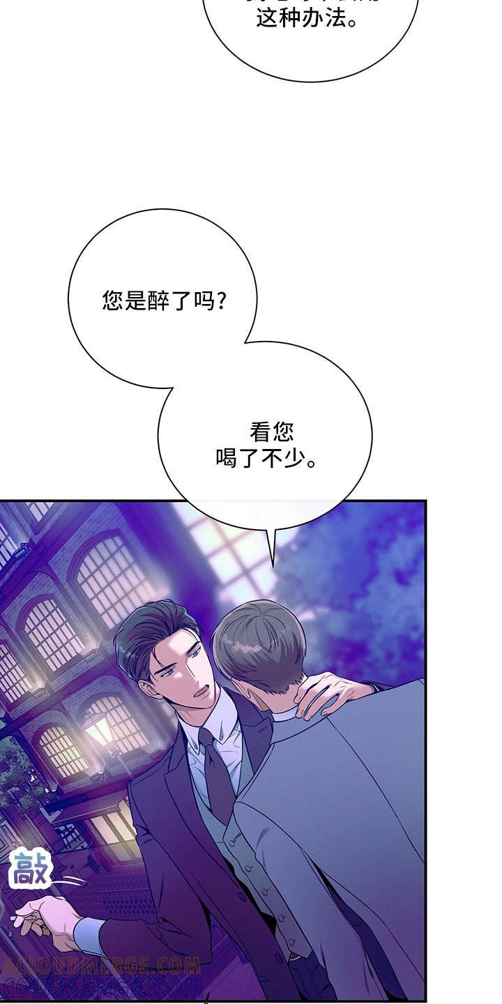 《遗失的道德》第90章：醉了吗 第33页