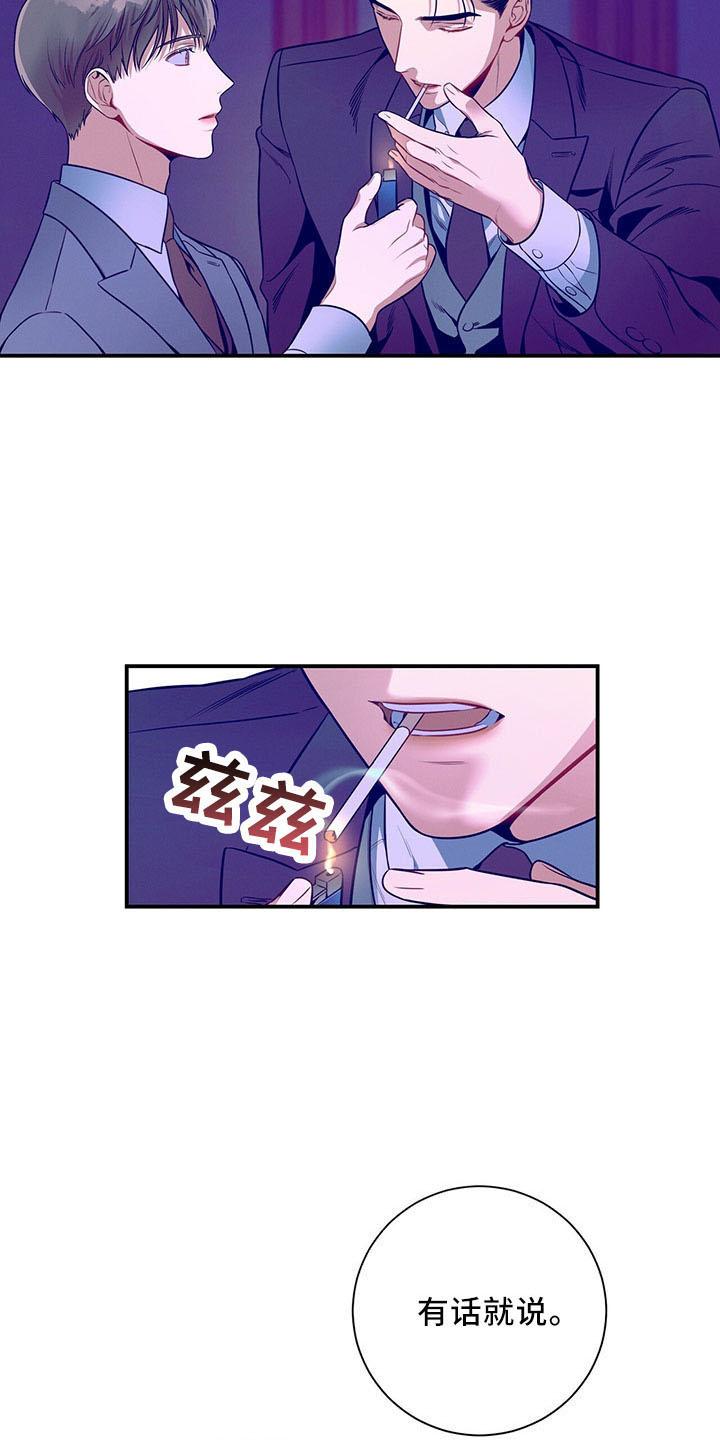《遗失的道德》第90章：醉了吗 第12页