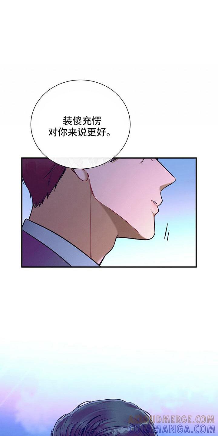 《遗失的道德》第91章：有点急 第31页
