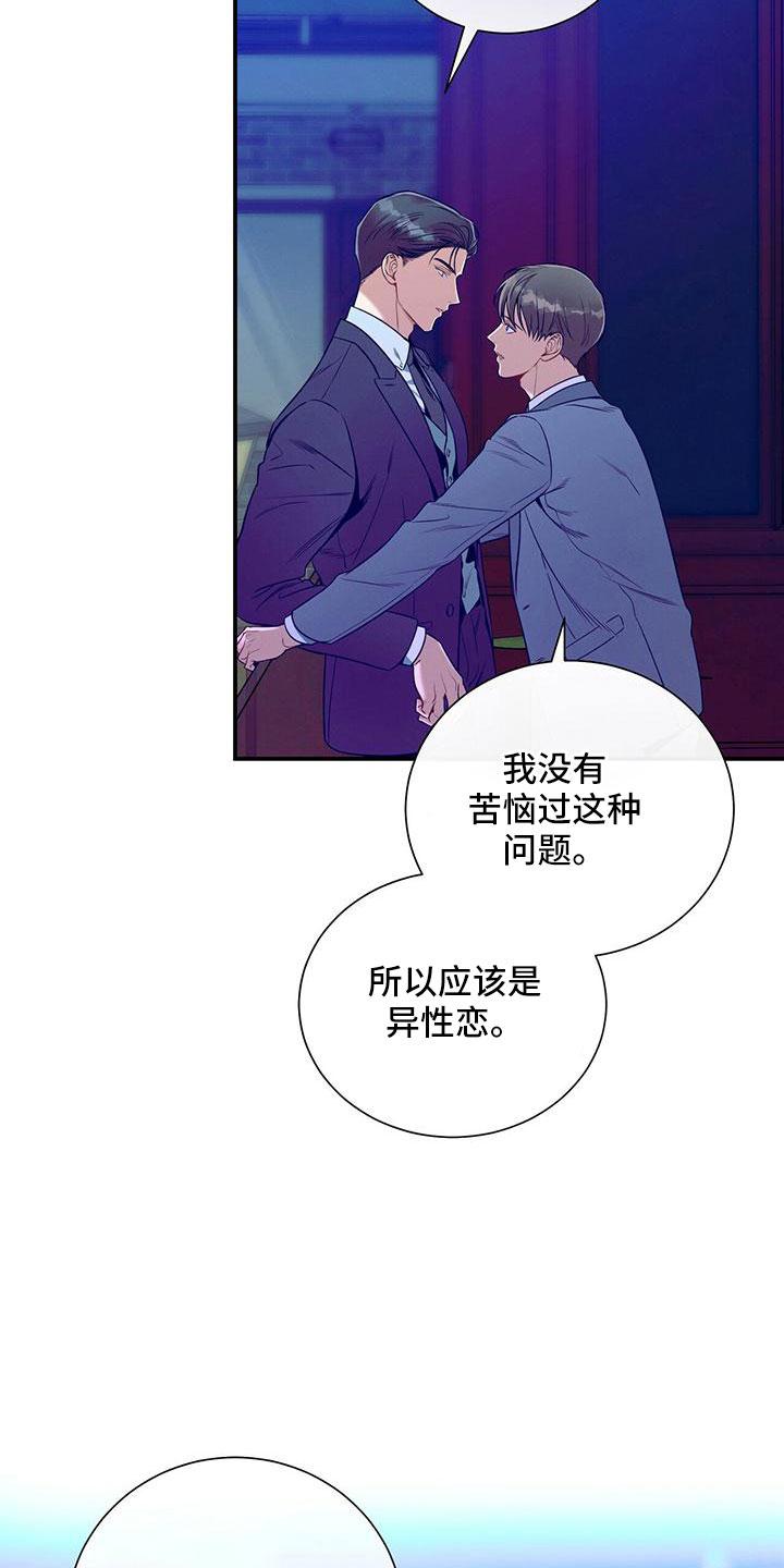 《遗失的道德》第91章：有点急 第18页