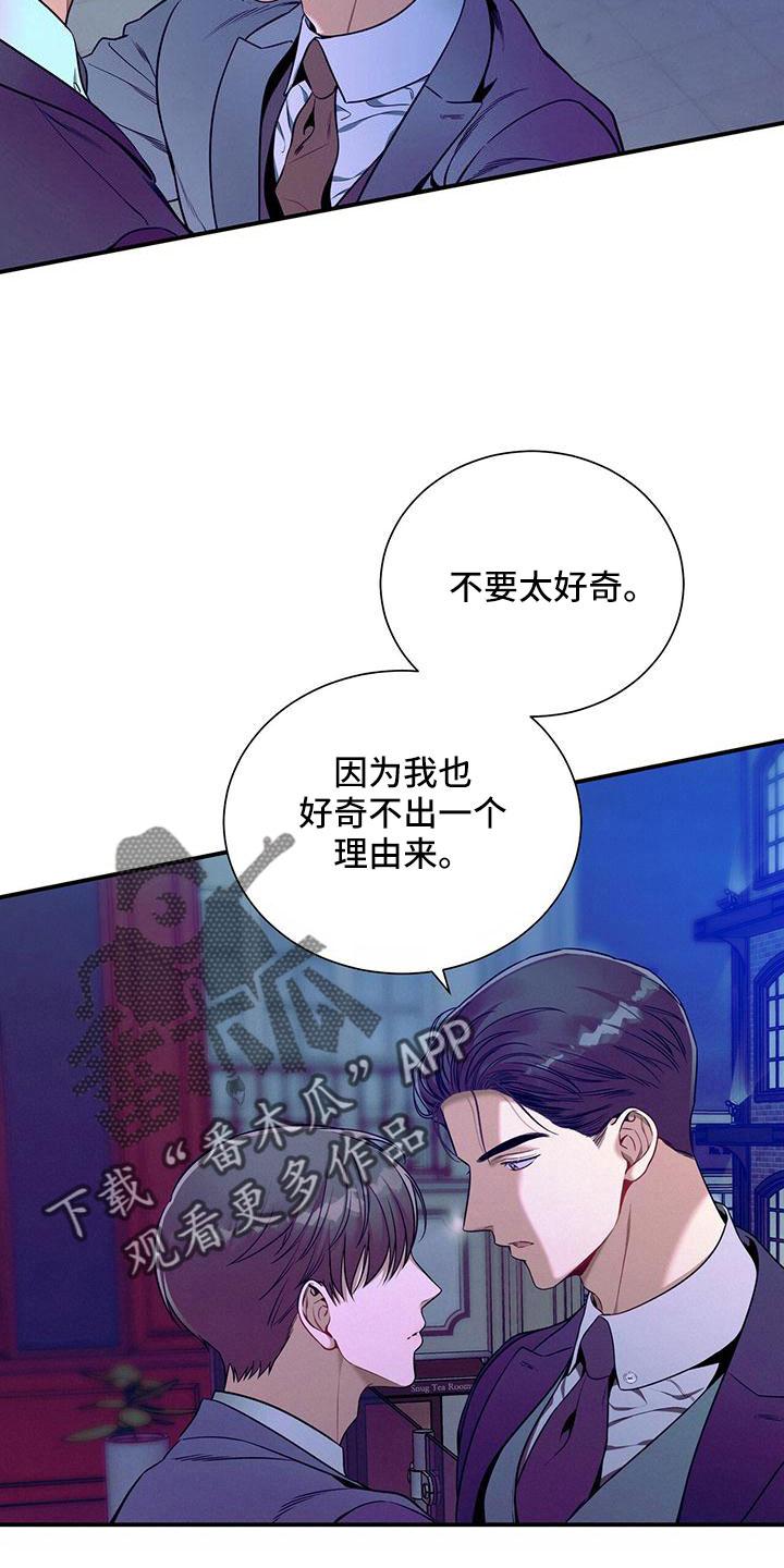 《遗失的道德》第91章：有点急 第30页