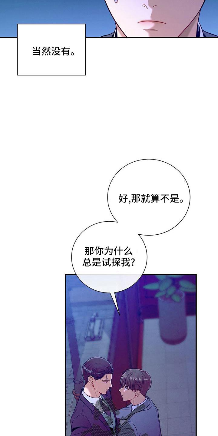 《遗失的道德》第91章：有点急 第28页