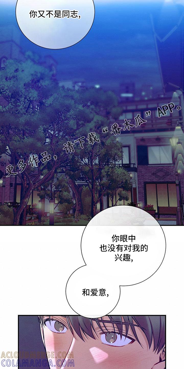 《遗失的道德》第91章：有点急 第19页