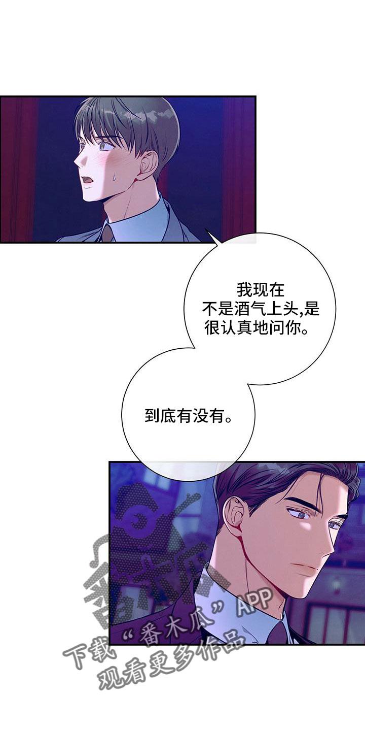 《遗失的道德》第91章：有点急 第12页