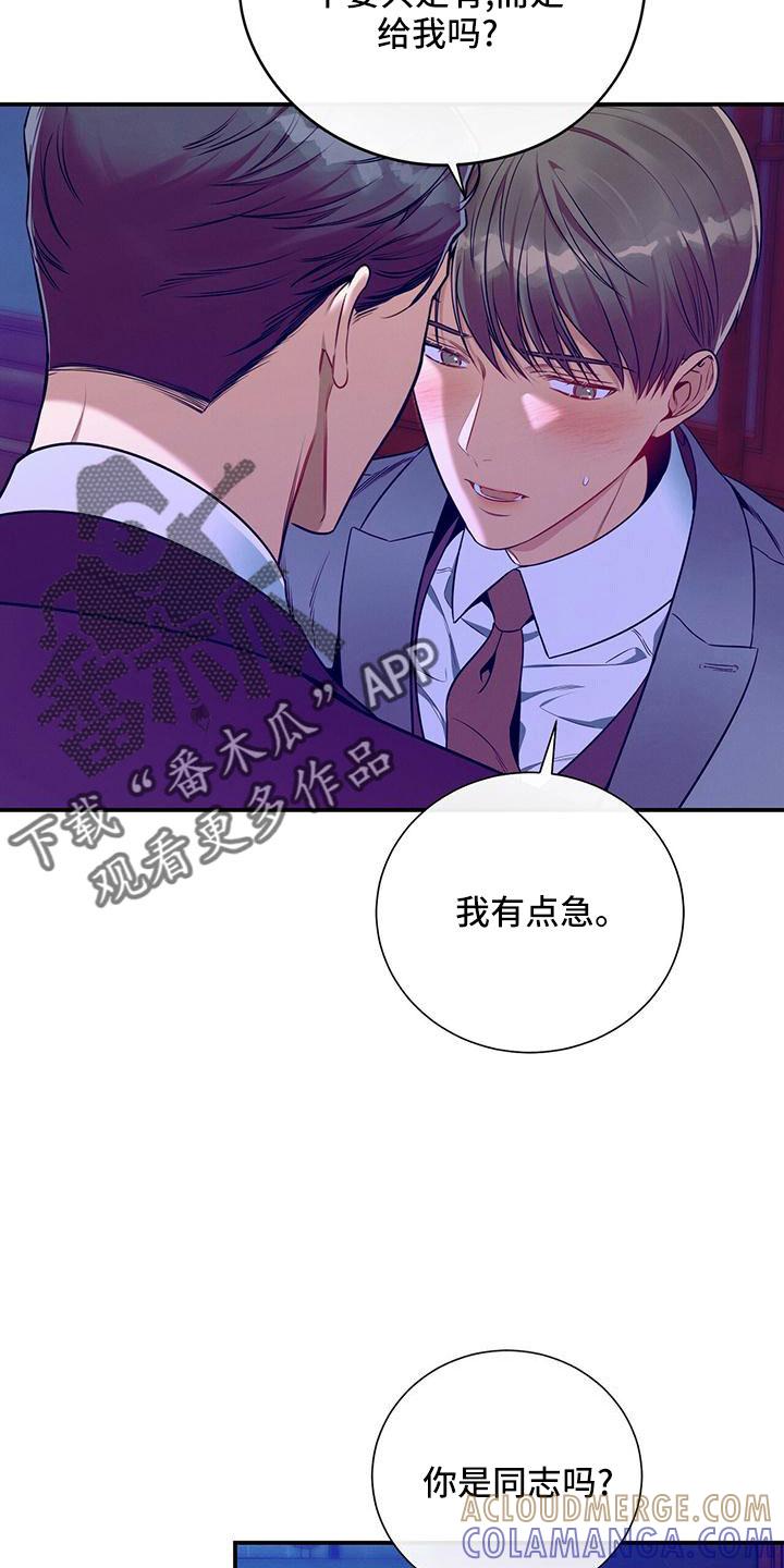《遗失的道德》第91章：有点急 第17页