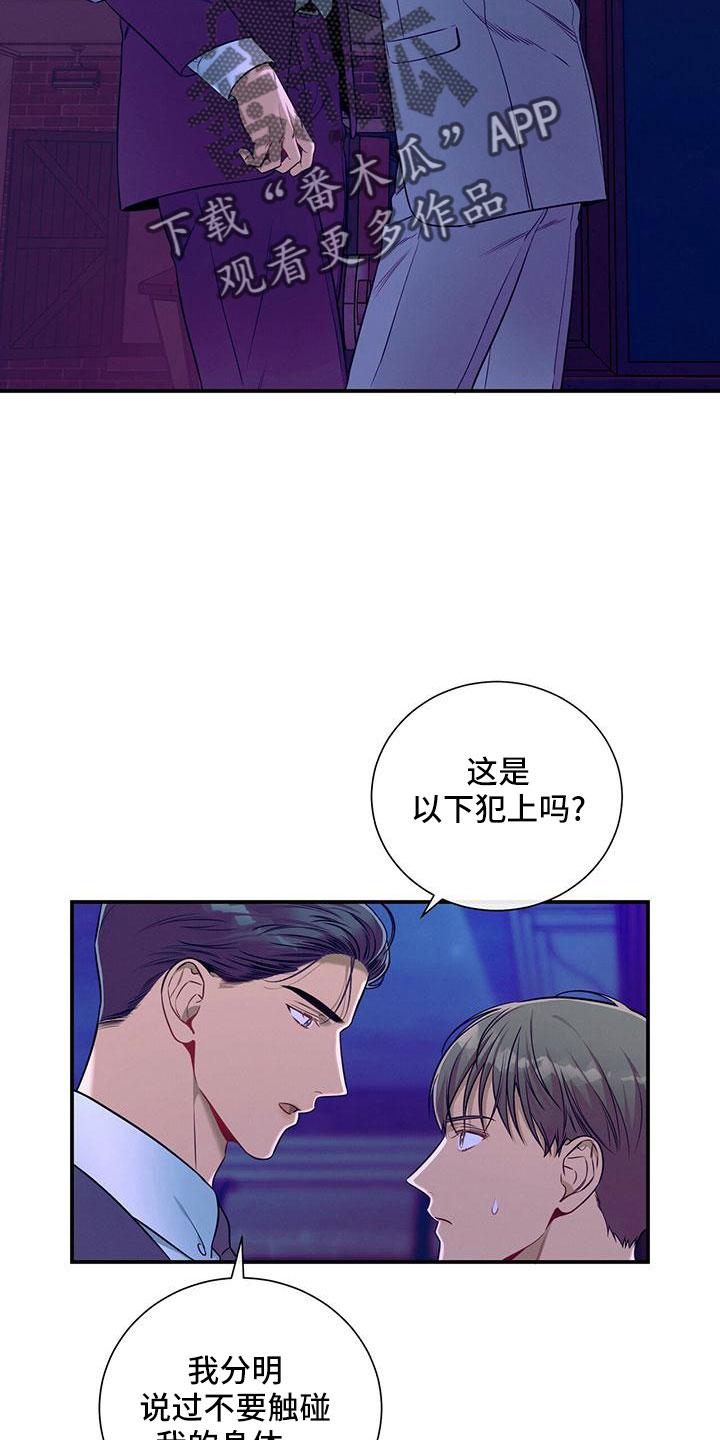 《遗失的道德》第91章：有点急 第4页