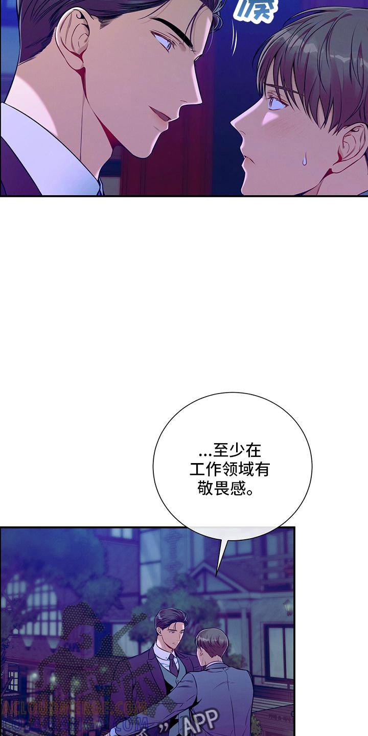 《遗失的道德》第91章：有点急 第21页