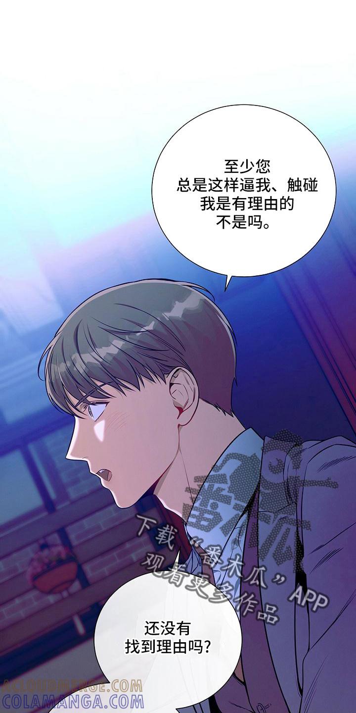 《遗失的道德》第91章：有点急 第25页