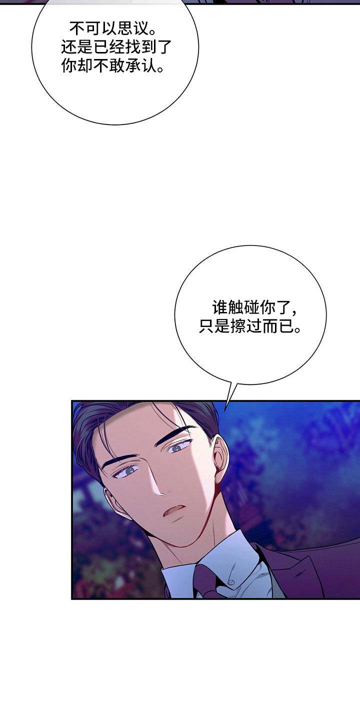《遗失的道德》第91章：有点急 第26页