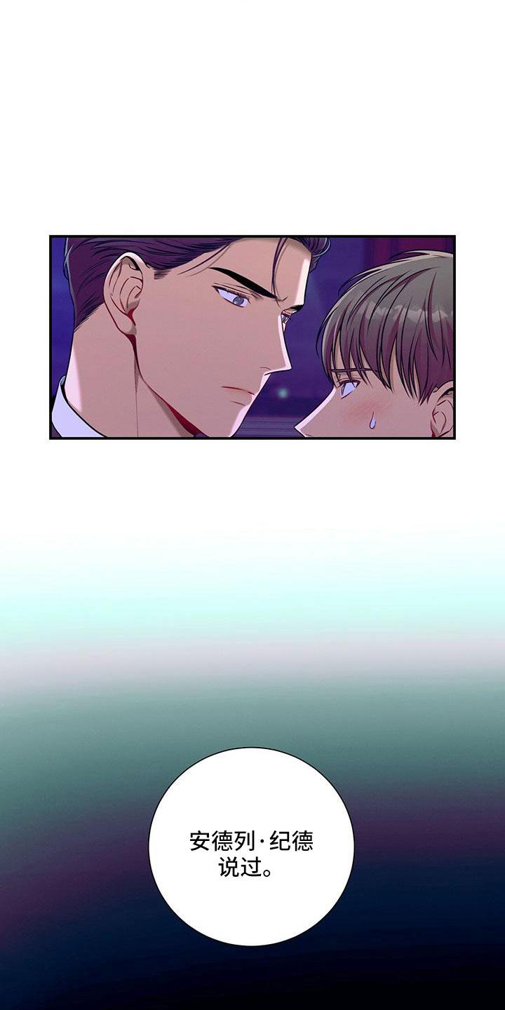《遗失的道德》第91章：有点急 第6页