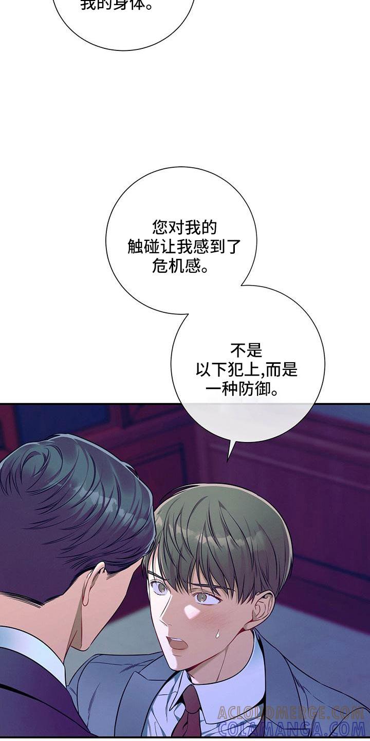 《遗失的道德》第91章：有点急 第5页