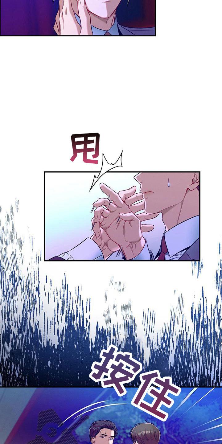 《遗失的道德》第91章：有点急 第2页