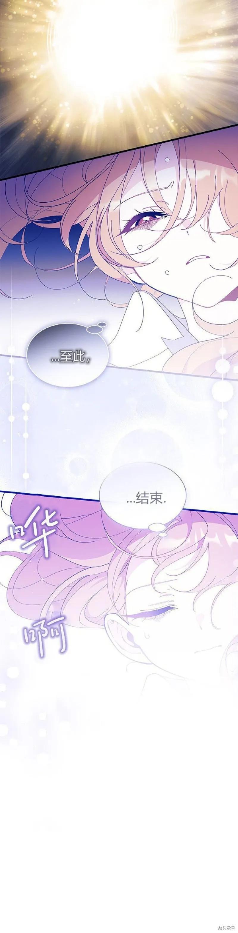 《我不想当鹊桥》第90话 第30页
