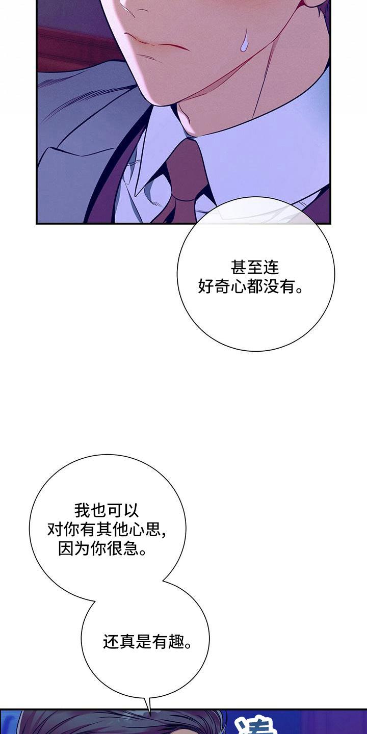 《遗失的道德》第91章：有点急 第20页